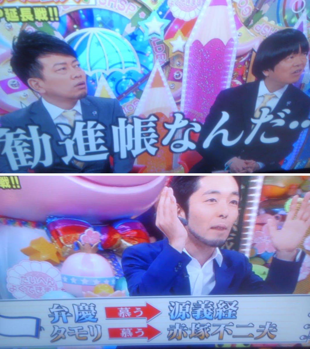 勧進帳 とは タモリ