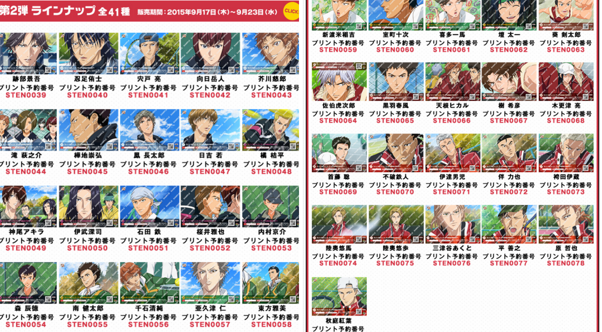 【値下げ中】【匿名配送】テニスの王子様 プリントキャラマイド 15点コンプ レア 642488986339028992