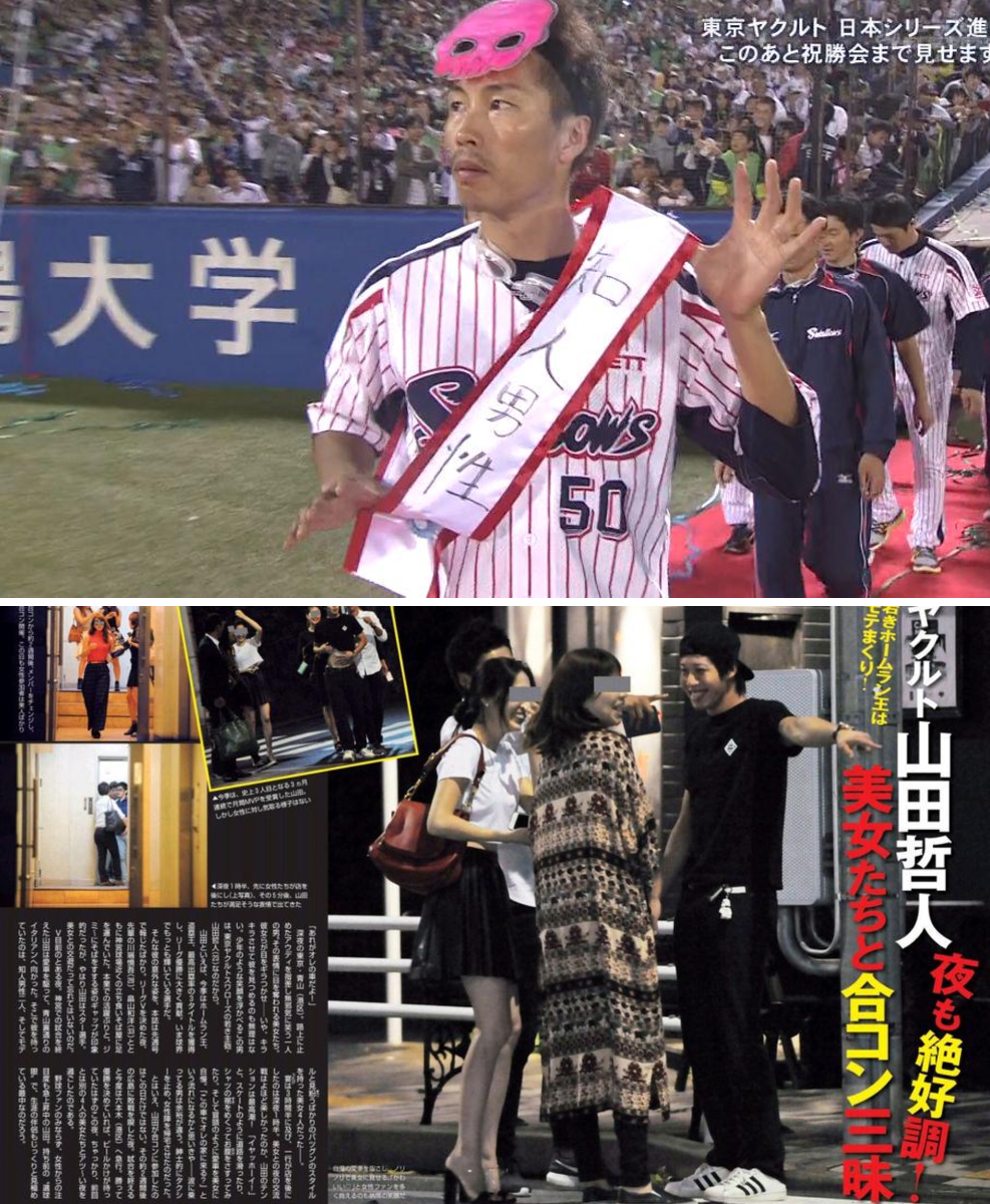 山田哲人 合コン
