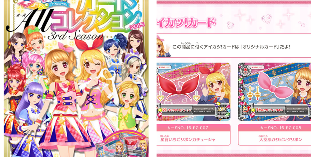 アイカツ！アンコール公式 on X: 
