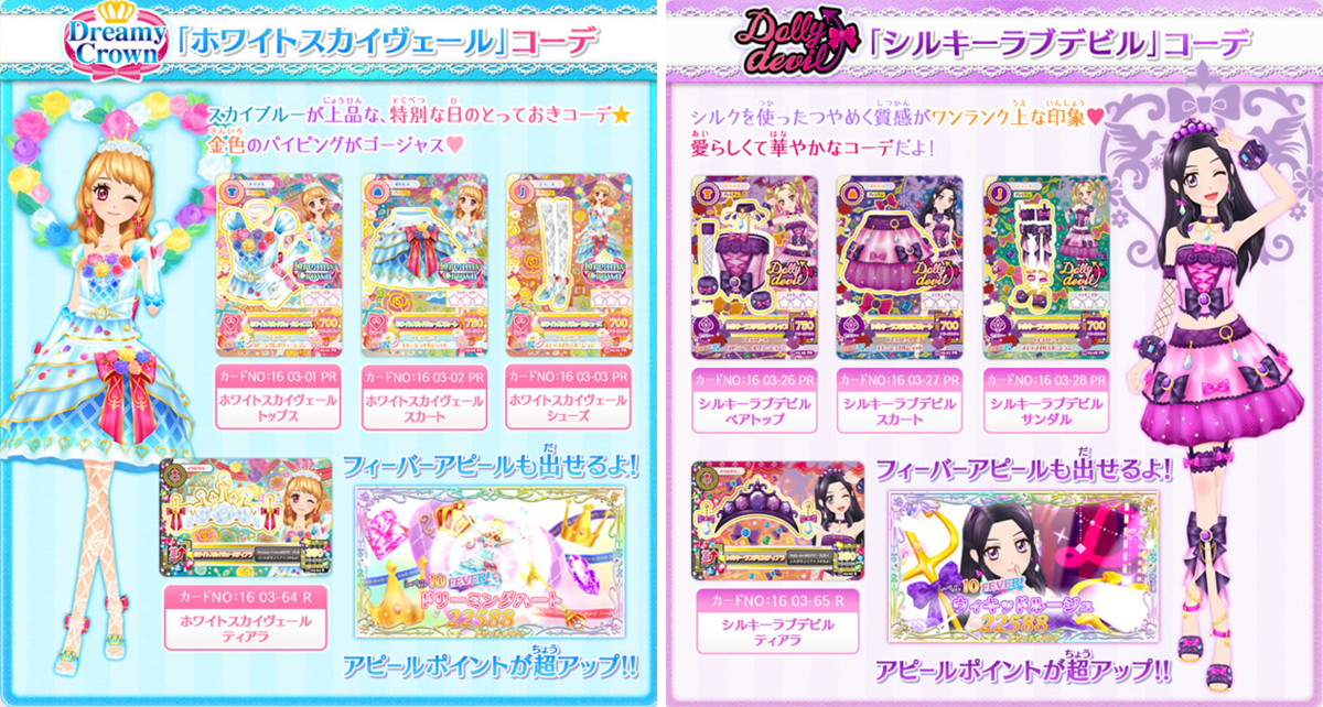 アイカツ！アンコール公式 on X: 