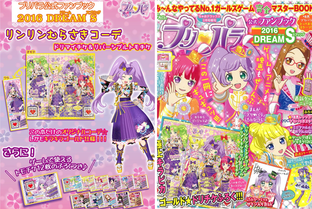 プリパラ　N50.R150.ドリチケ200 プリパラ N50.R150.ドリチケ200 プリパラ N50.R150.ドリチケ200