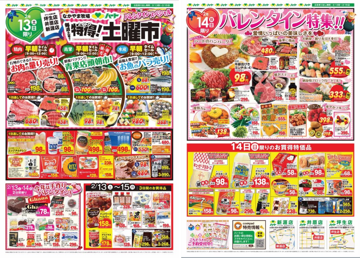 株 なかやま 牧場 ハート 新涯 店
