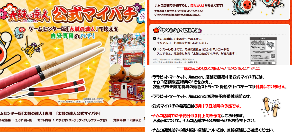 太鼓の達人】マイバチ teamPGX❣️ heyco公式アカウント01❣️ ゲーム
