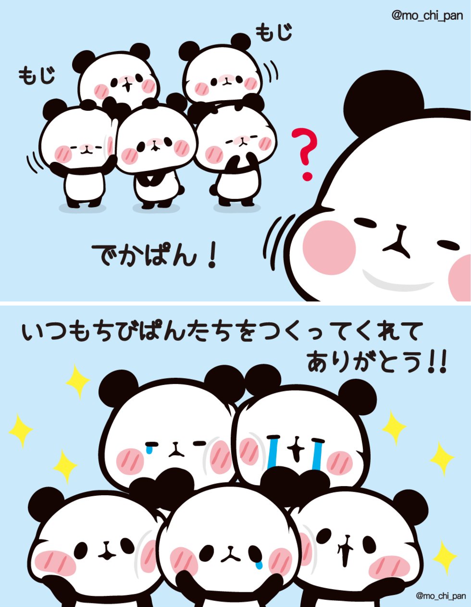 もちもちぱんだ【公式】 on X: 