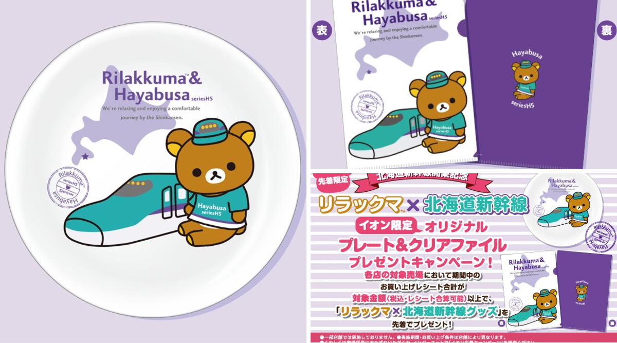 リラックマごゆるりサイト公式 on X: 