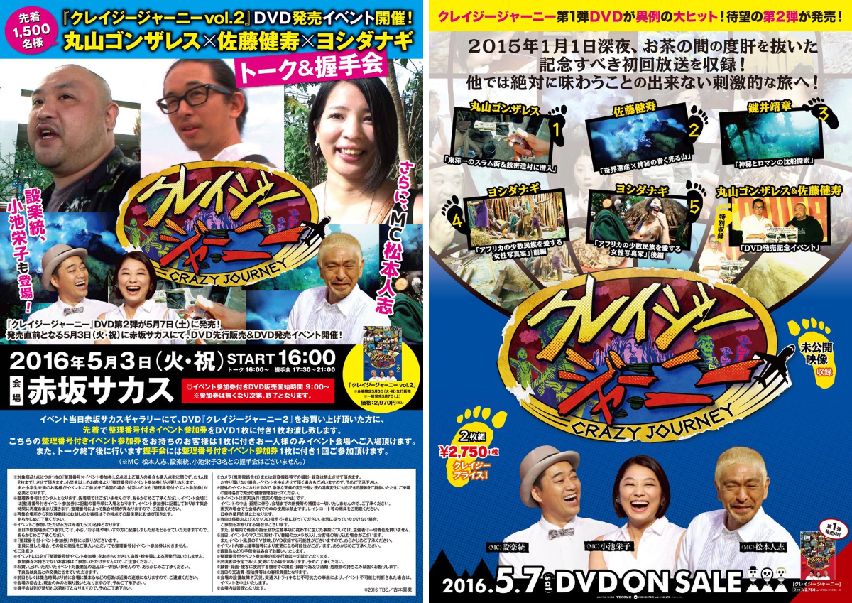 クレイジージャーニー【月曜よる11時56分】 on X: 