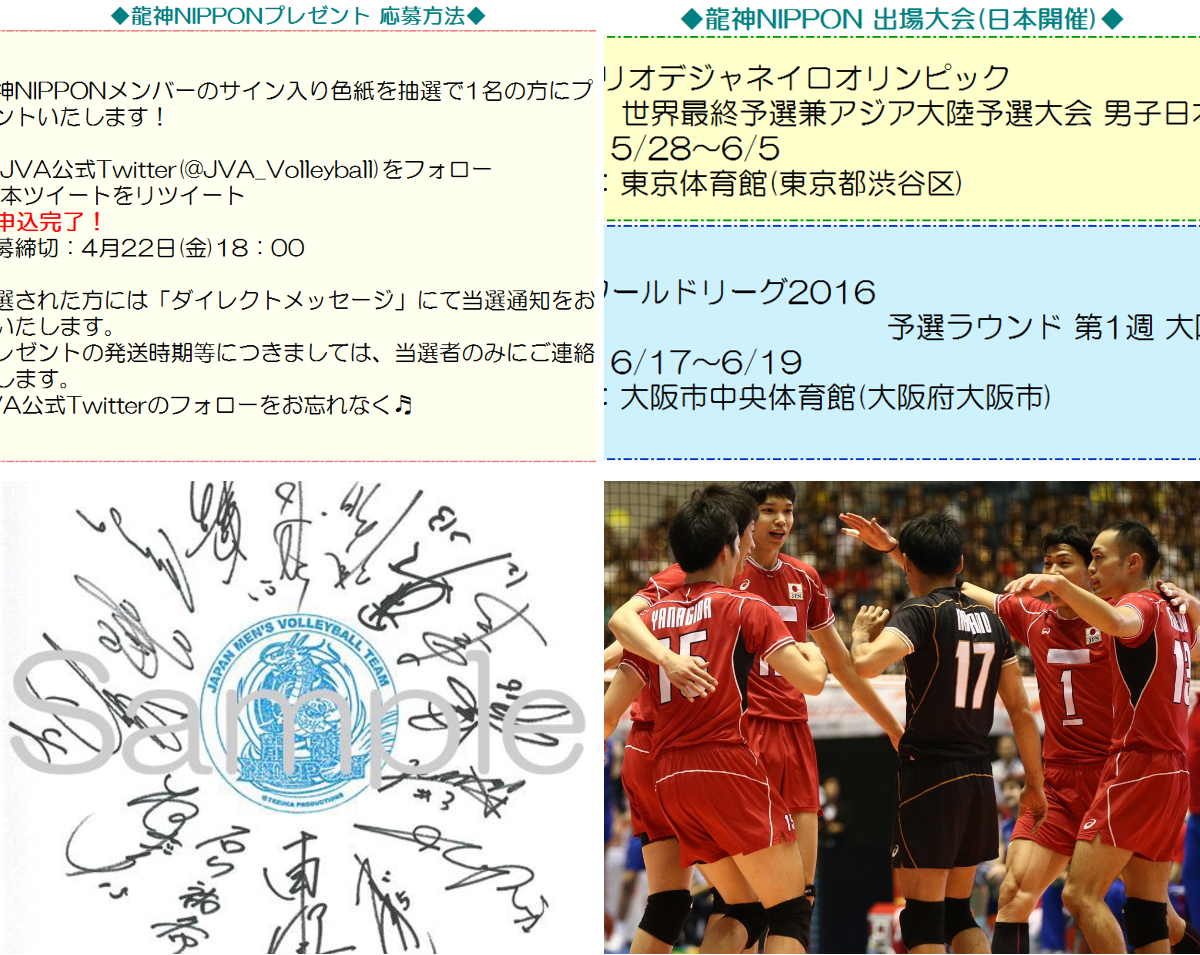 公益財団法人日本バレーボール協会 a X: 