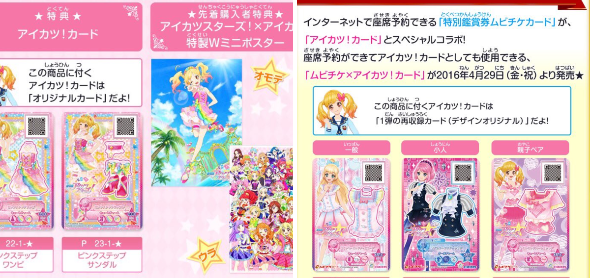 アイカツ！アンコール公式 na platformě X: „「劇場版アイカツスターズ