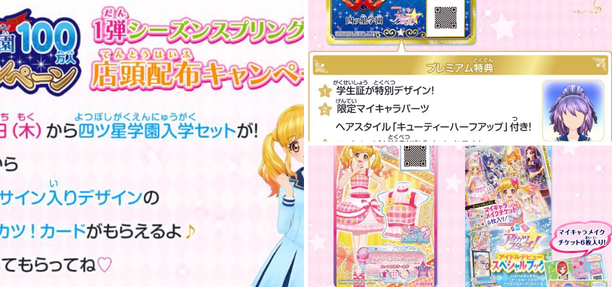 アイカツ！アンコール公式 on X: 