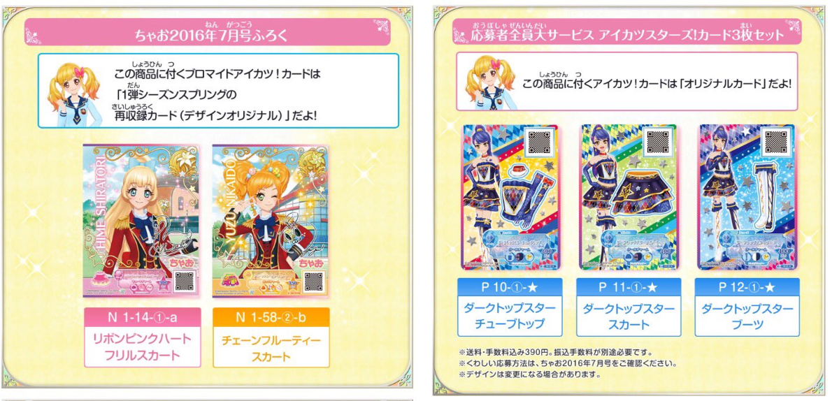 アイカツ！アンコール公式 on X: 