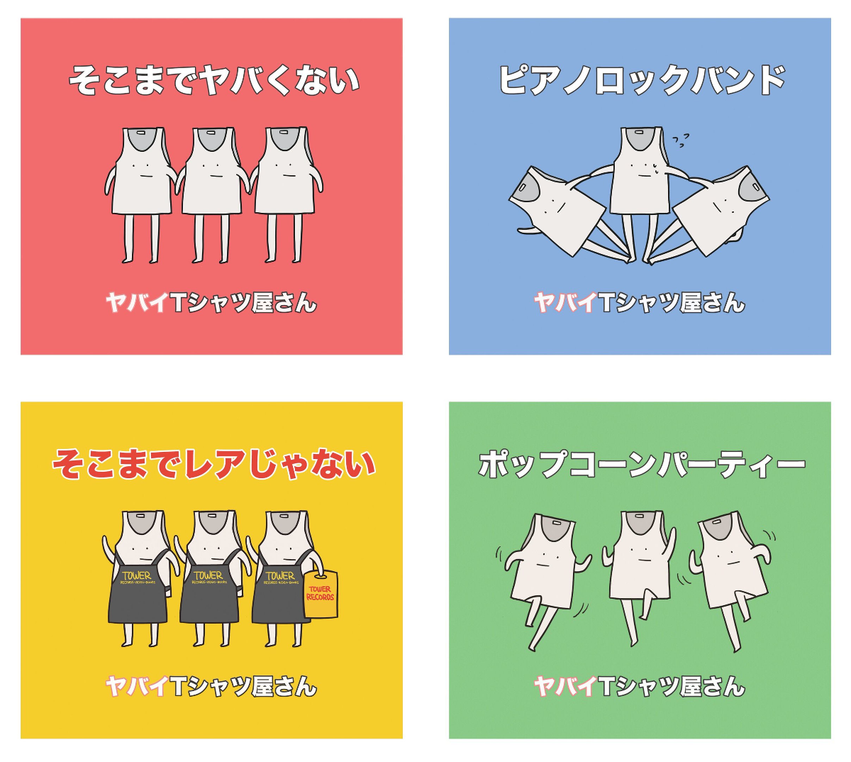 ヤバイTシャツ屋さん（バンド） on X: 