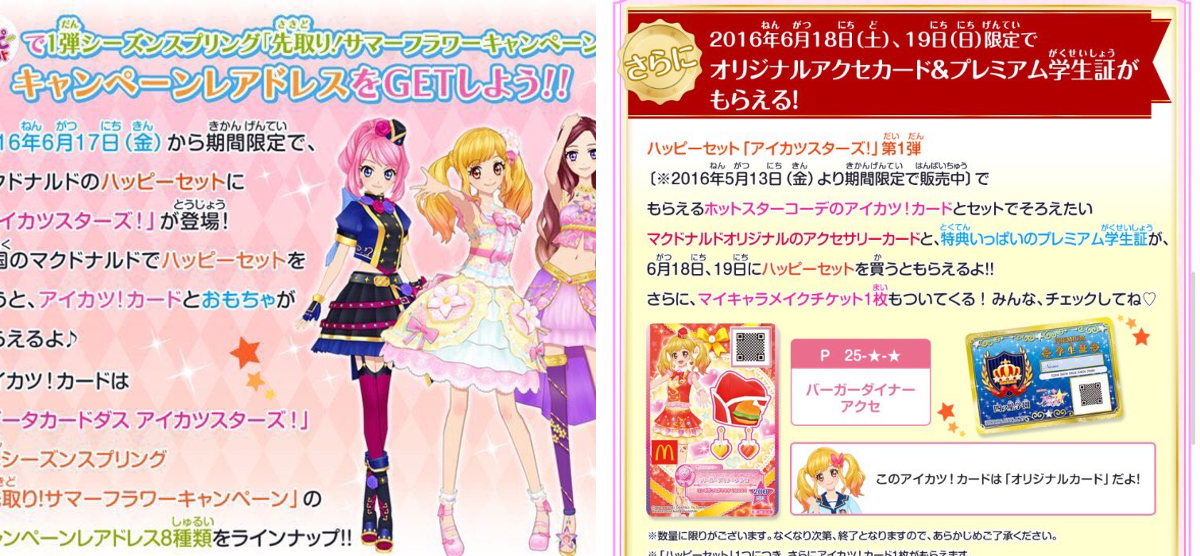 アイカツ！アンコール公式 on X: 