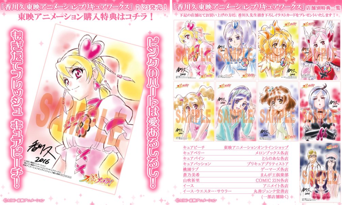 初版帯付] 東映アニメーションプリキュアワークス 2冊セット 一部購入