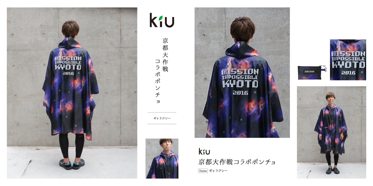 kiu_official X:ssä: ”【京都大作戦コラボグッズ】 レインポンチョ第六