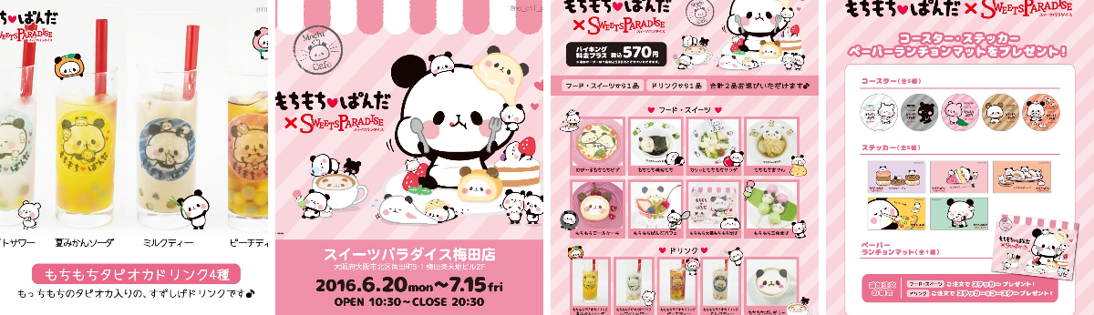 ぱんだもち。出品 もちもちぱんだ【公式】 on X: 
