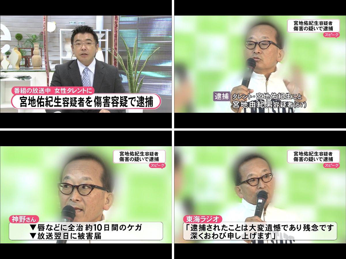 宮地 佑 紀生 逮捕