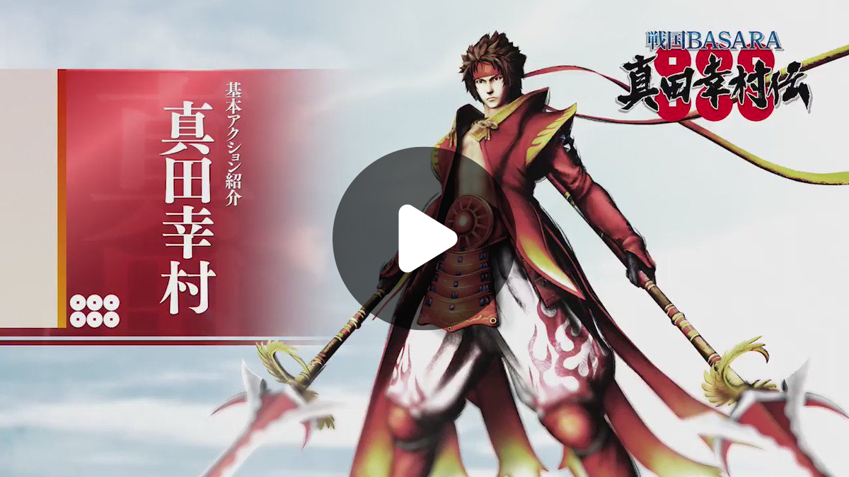戦国BASARA」シリーズ公式 on X: 