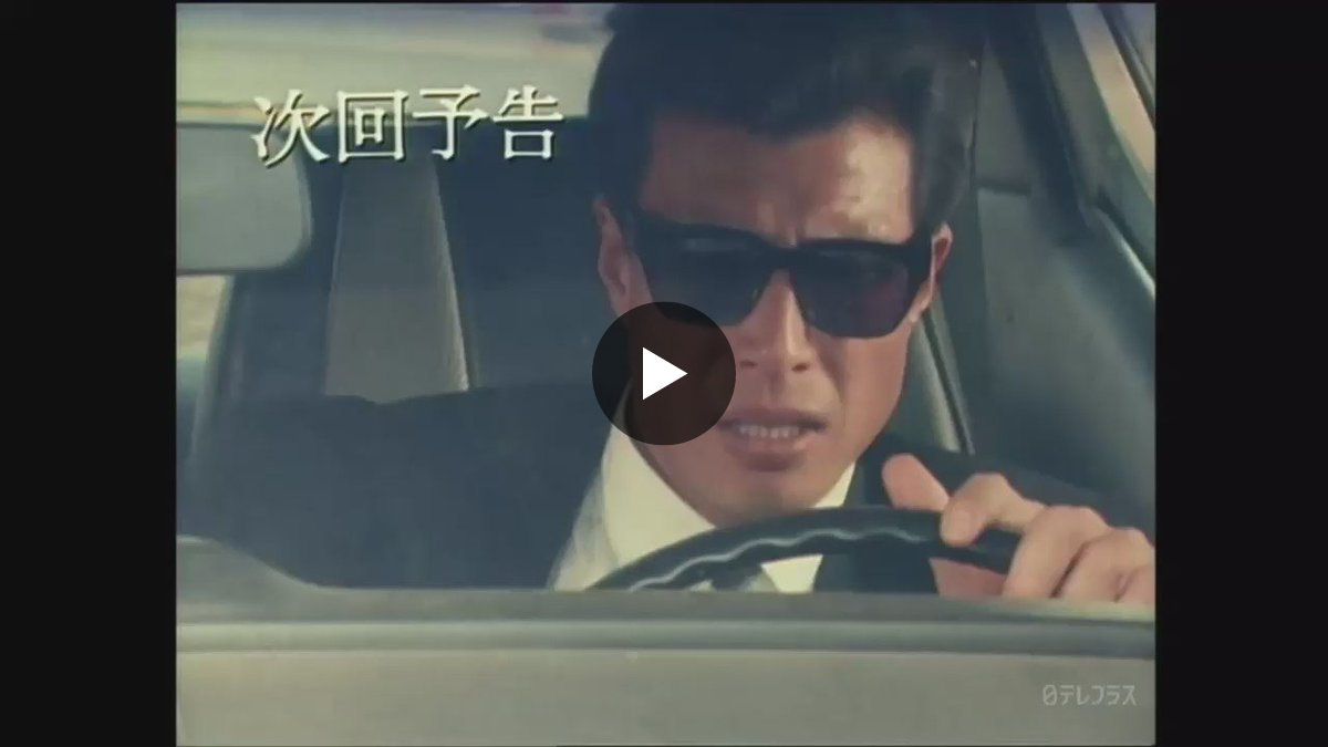 舘ひろし刑事貴族最終回小道具 TA-KA on X: 