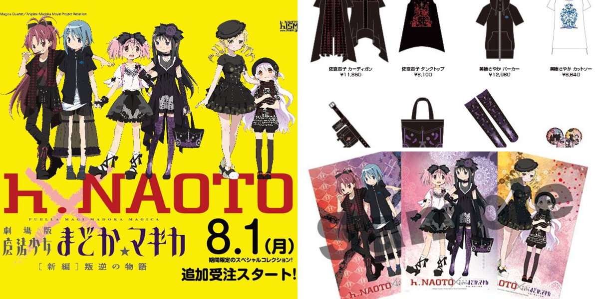 h.NAOTO در X: «「劇場版 魔法少女まどか☆マギカ[新編]叛逆の物語」×h