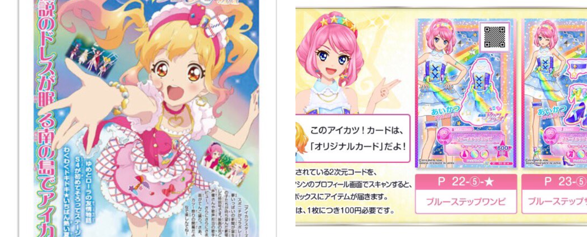 アイカツ！アンコール公式 on X: 
