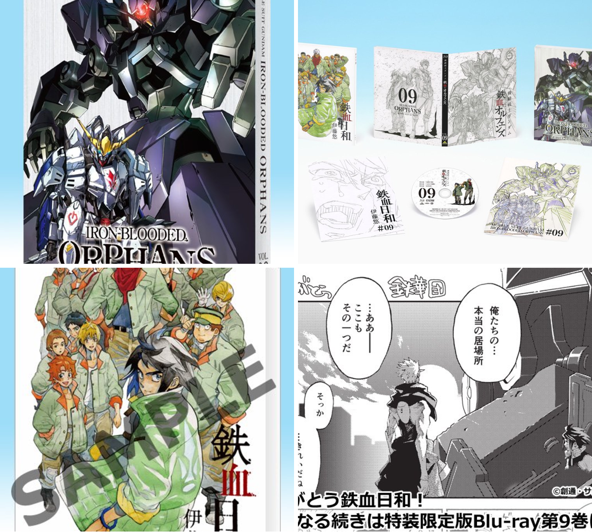 機動戦士ガンダム 鉄血のオルフェンズ on X: 