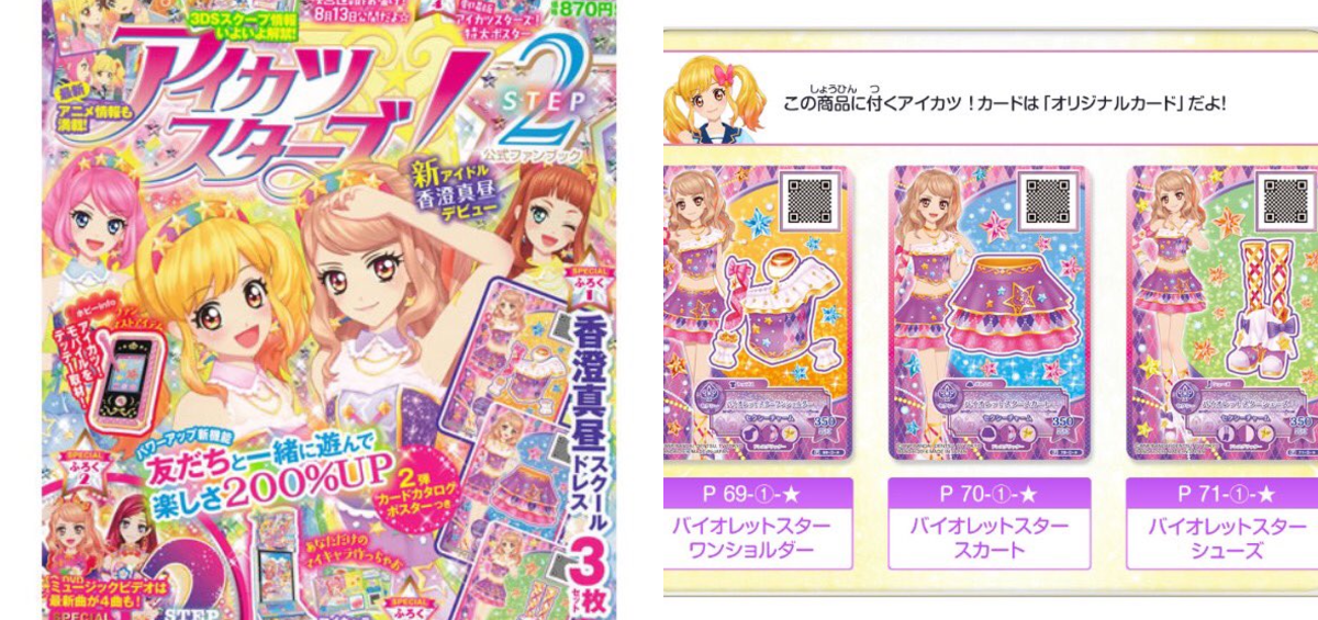アイカツ！アンコール公式 على X: 
