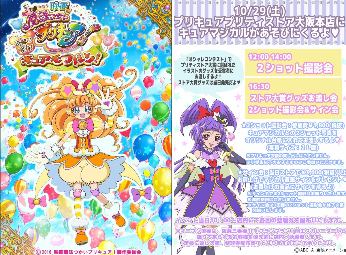 映画 魔法つかいプリキュア キュアモフルン アクリルダイカットボールチェーン 東映アニメーション営業推進部 公式 on X: 