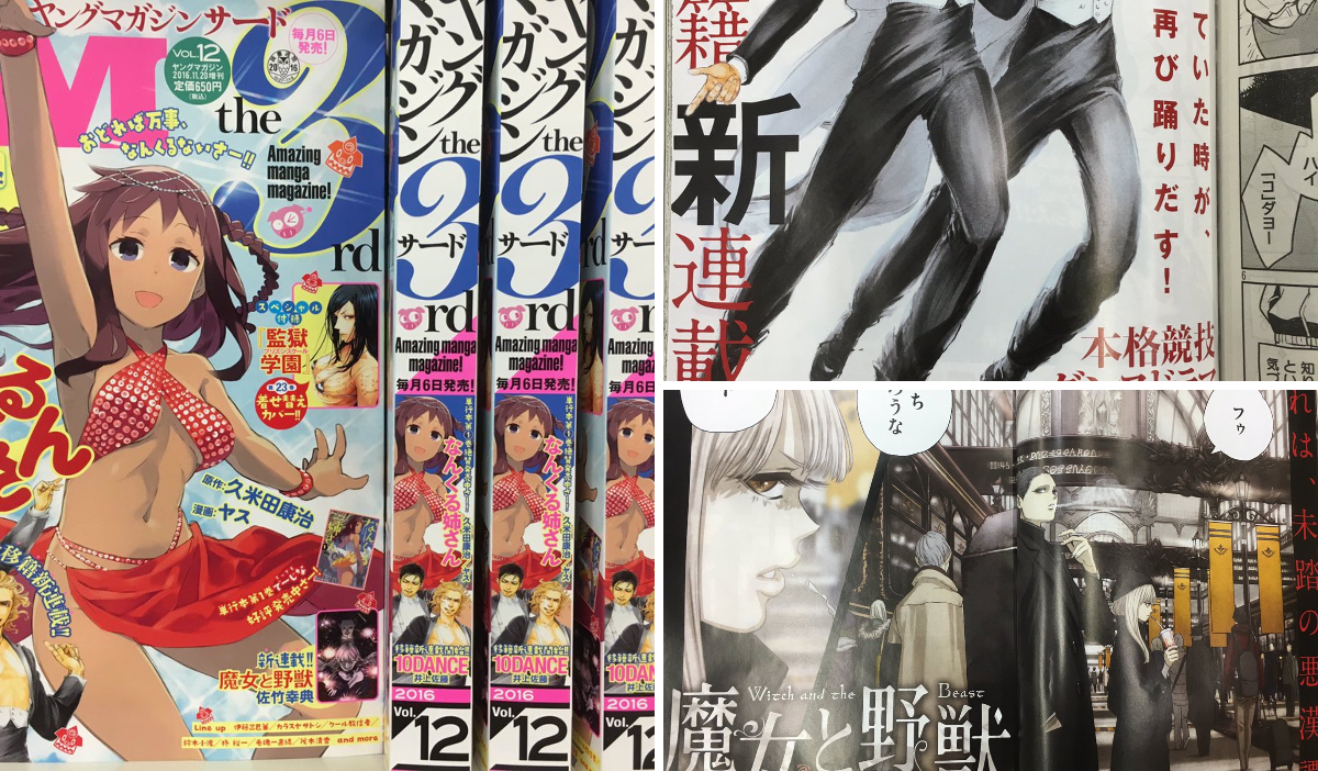 ヤングマガジンサード2016年Vol.7付録　監獄学園　21巻着せ替えカバー ヤングマガジンサード2016年Vol.7付録 監獄学園 21巻着せ替えカバー