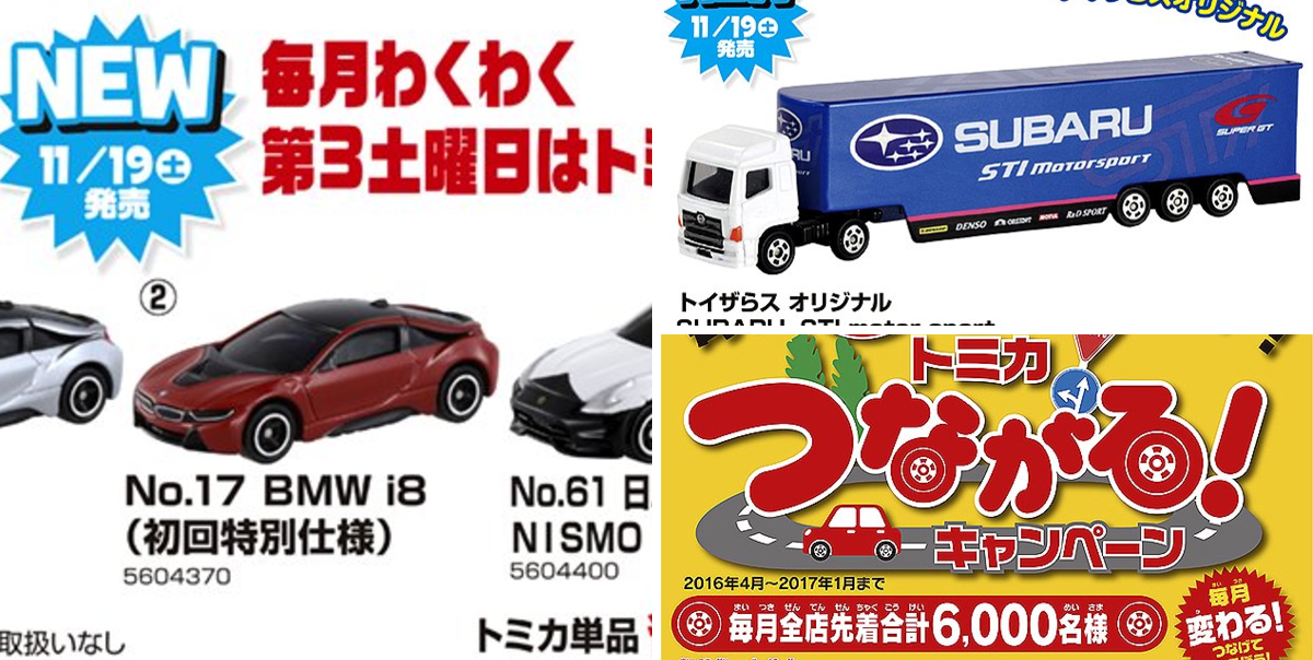 トミカ　トイザらス限定モデルセット1 トイザらス・ベビーザらス 公式 on X: 