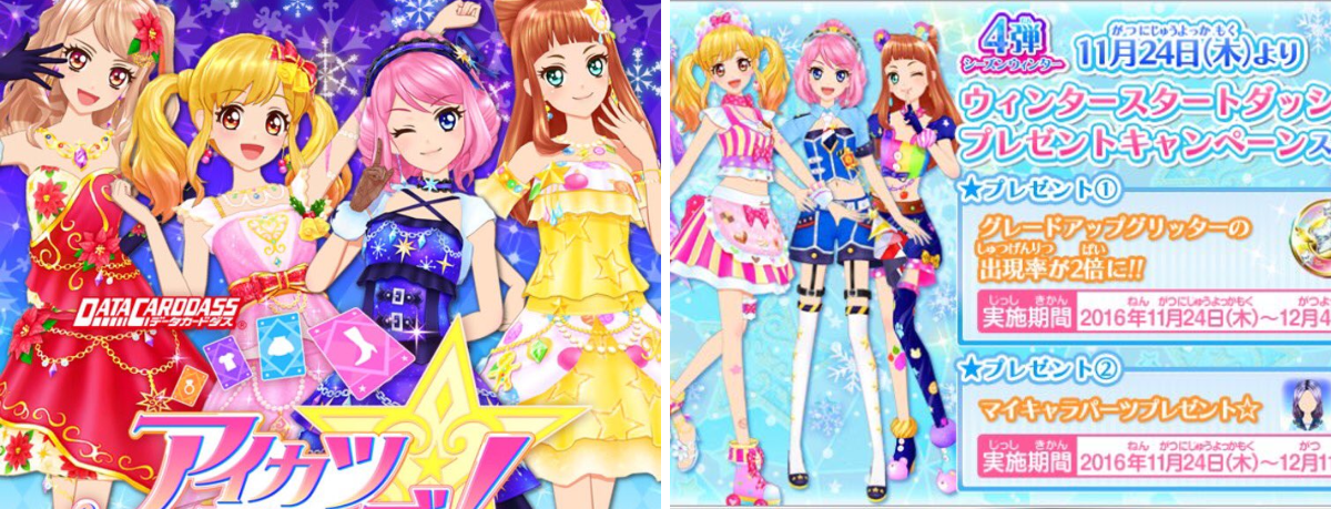 アイカツカード　キャンペーンレア14枚セット　ウィンターコレクション2013 アイカツ キャンペーンレア 14枚セット ウィンターコレクション2013