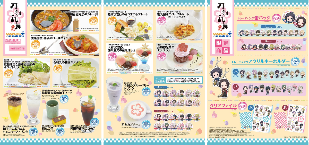 アニメイトカフェ総合 on X: 