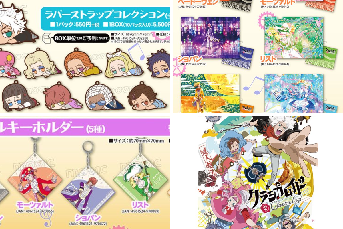 クラシカロイド　ラバーストラップ　1期クリアファイル　コンプセット ムービックの中の人 on X: 