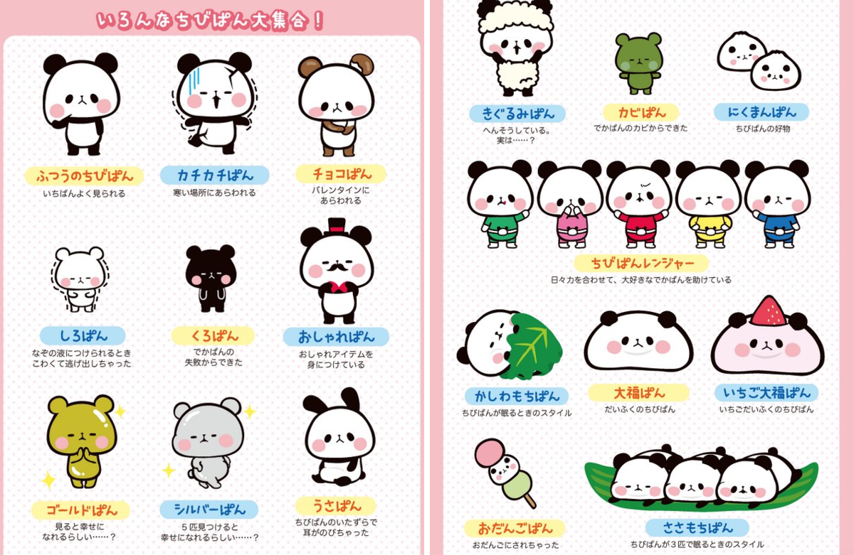 もちもちぱんだ【公式】 on X: 