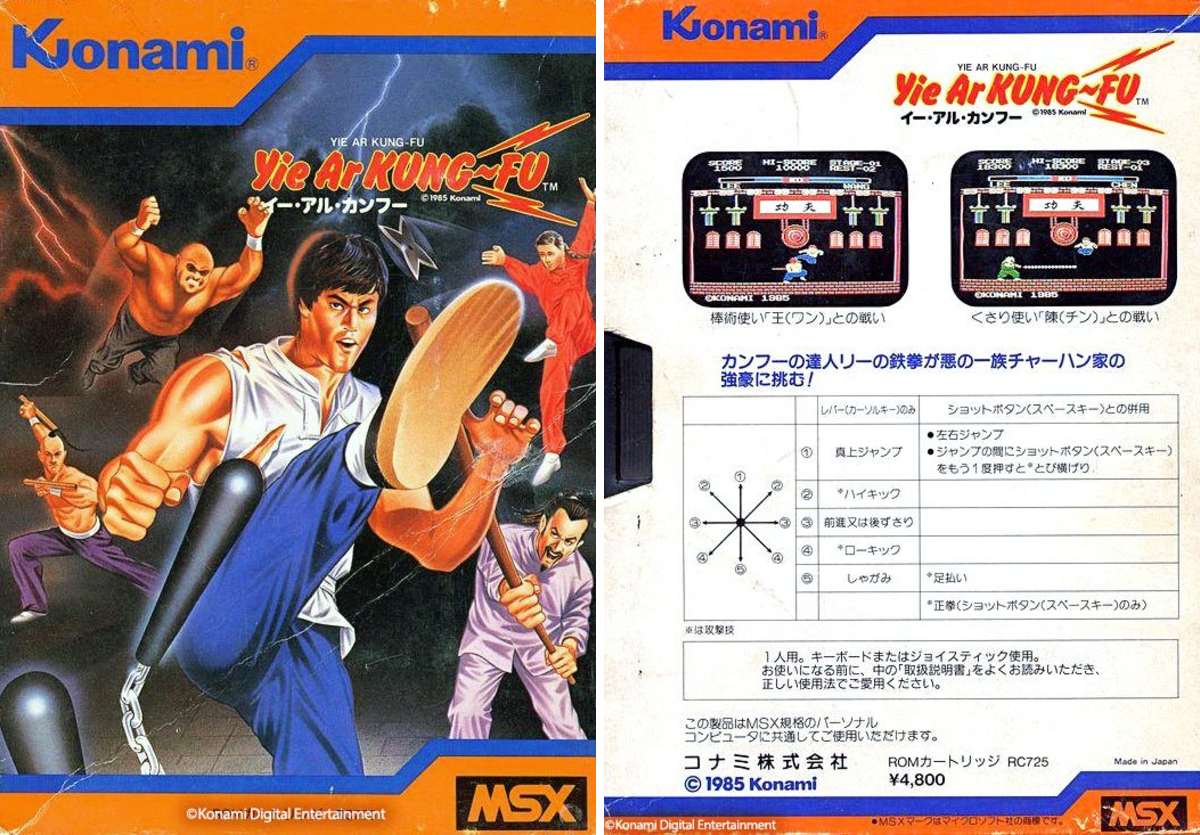 ファミコンソフト 『イー・アル・カンフー』 ○コナミ 1985年 Amazon