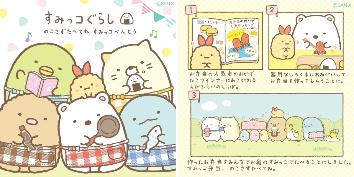 すみっコぐらし【公式】 on X: 