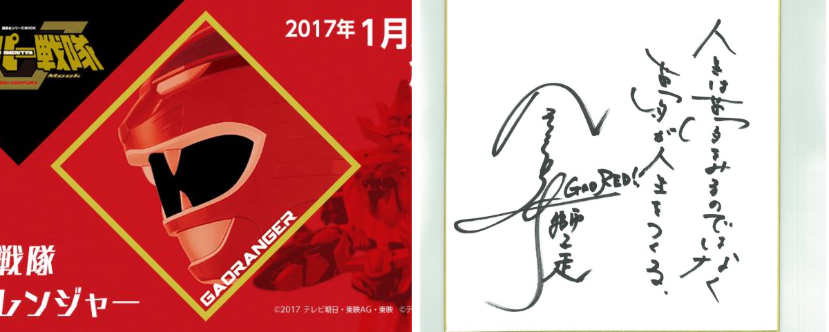 スーパー戦隊 Official MooK على X: 