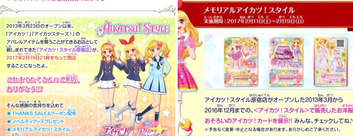 アイカツ！アンコール公式 on X: 