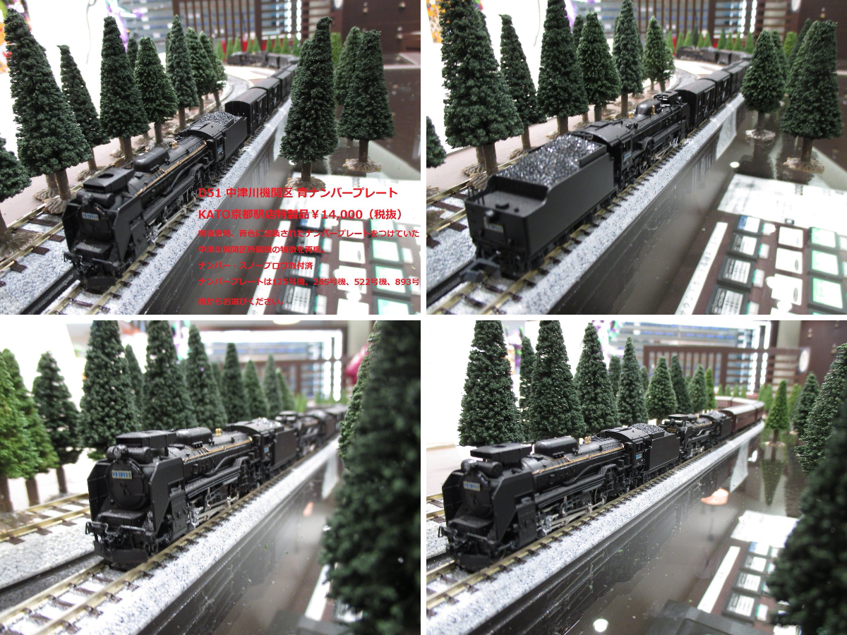 KATO京都駅店 on X: 
