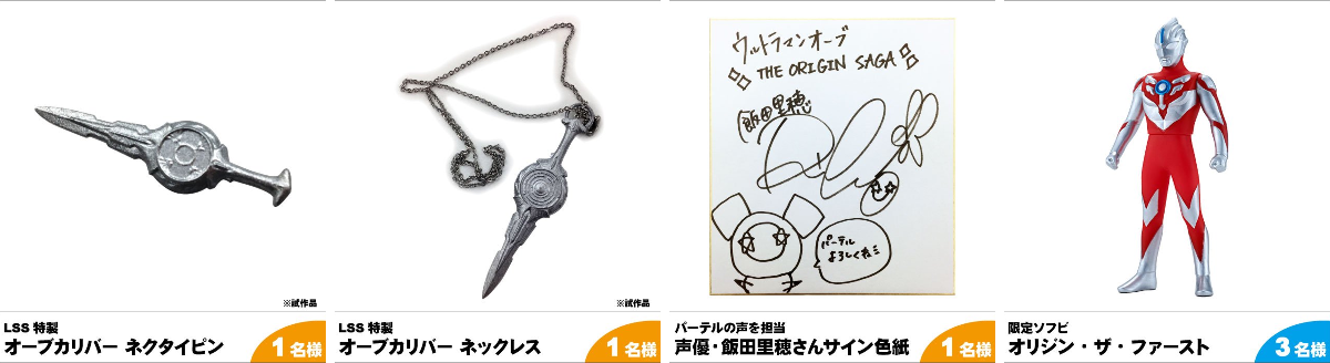 円谷プロダクション X:ssä: ”Amazonオリジナル『#ウルトラマンオーブ