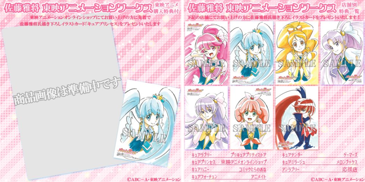 東映アニメーションオフィシャルストア on X: 