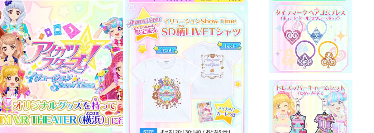 アイカツ！アンコール公式 on X: 