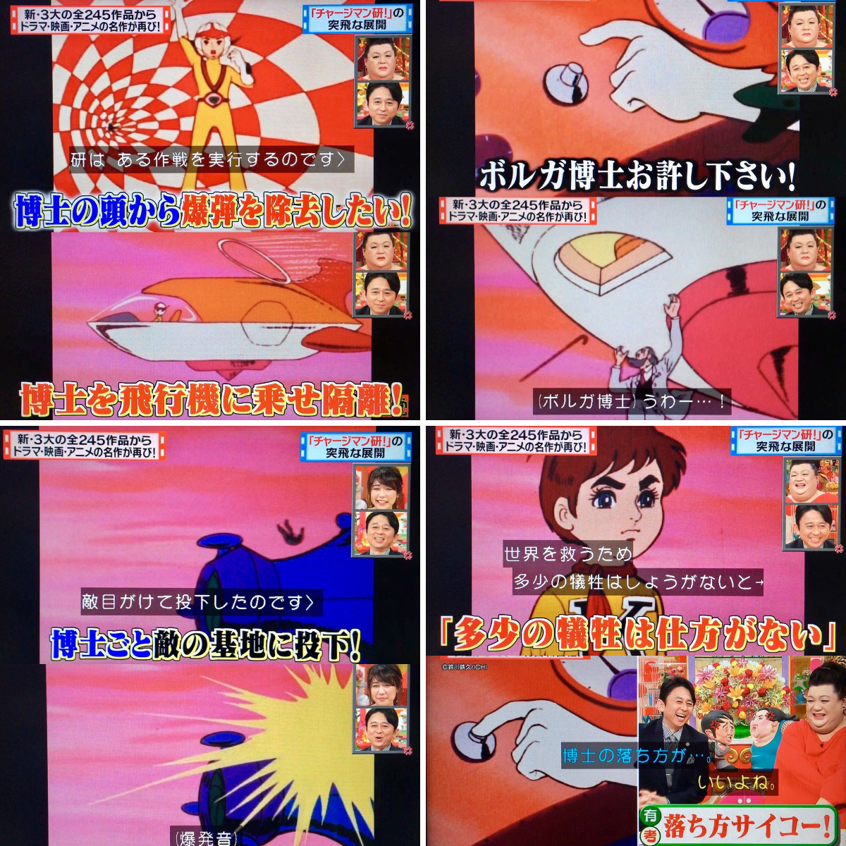 マツコ & 有吉 の 怒り 新党 チャージ マン 研