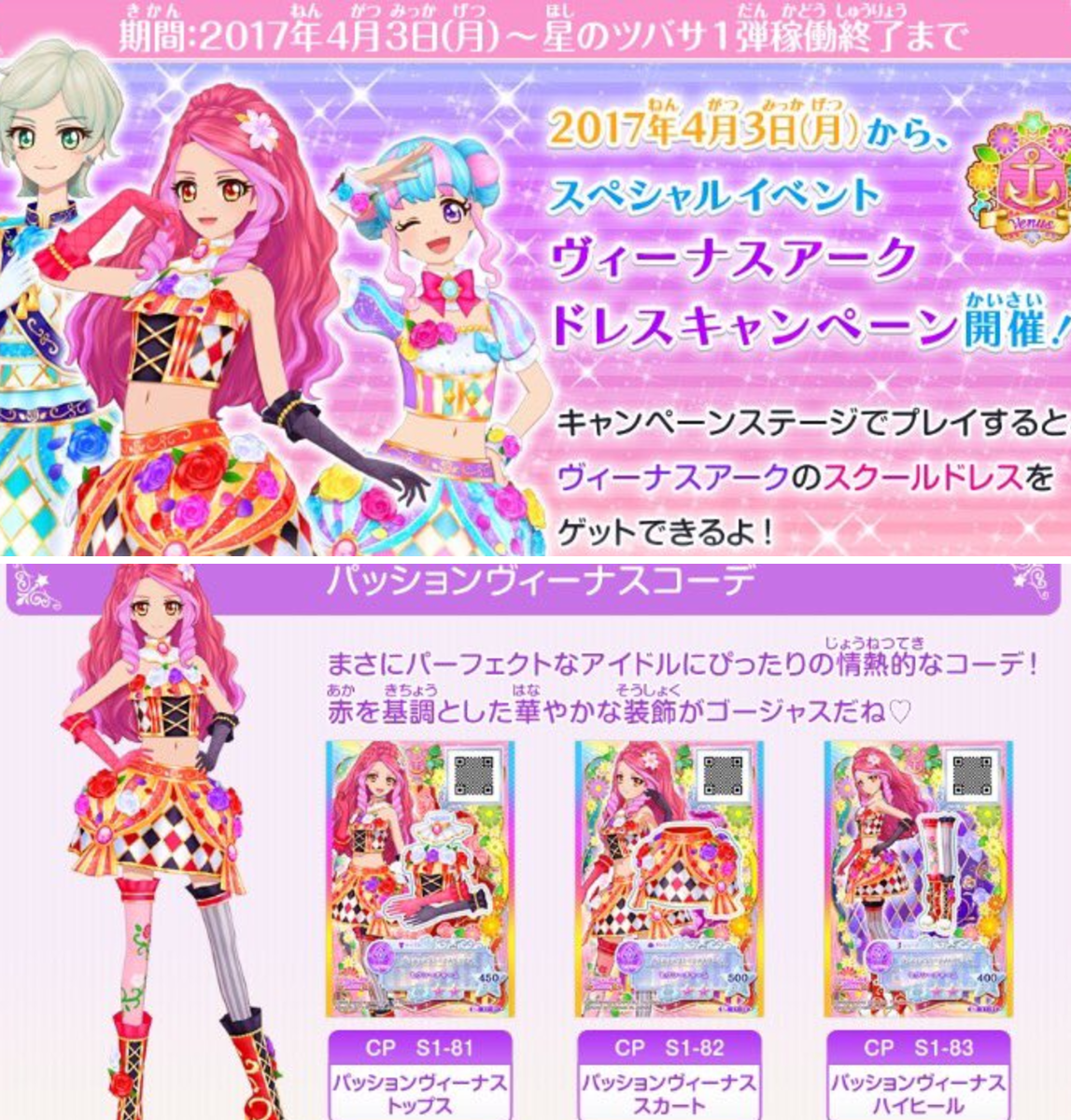 アイカツ！アンコール公式 on X: 
