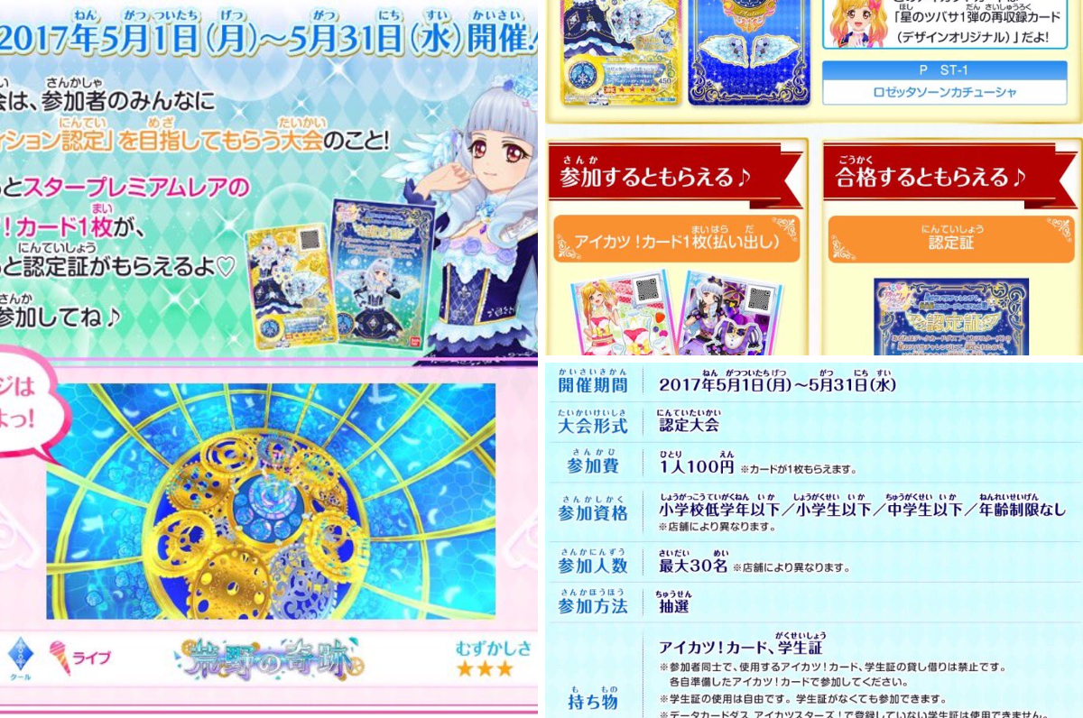 アイカツ！アンコール公式 on X: 