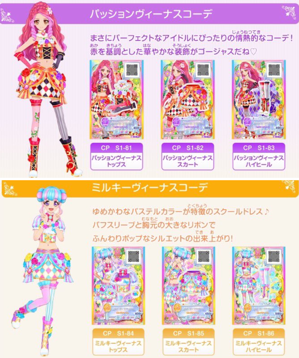 アイカツ！アンコール公式 on X: 