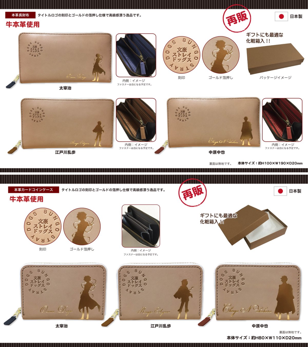 GRANUP auf X: „新商品☆文豪ストレイドッグス☆本革長財布・カード