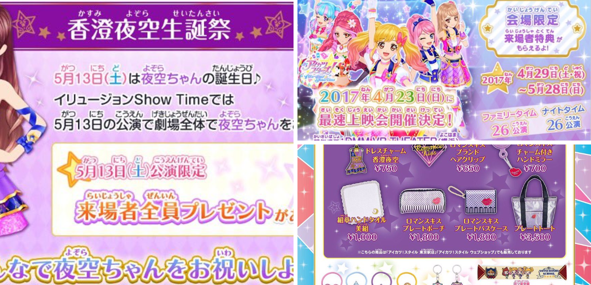 アイカツ！アンコール公式 on X: 