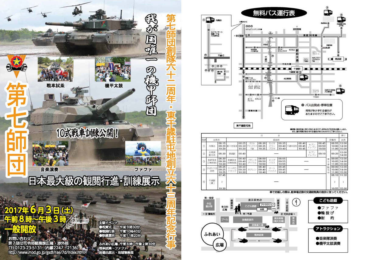 総合指令所パンフレット 防衛省 陸上自衛隊 on X: 