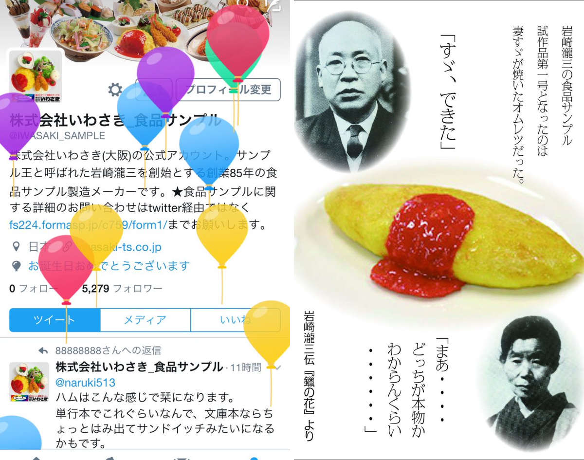 株式会社いわさき_食品サンプル on X: 